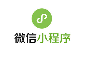 永嘉縣微信小程序制作費(fèi)用