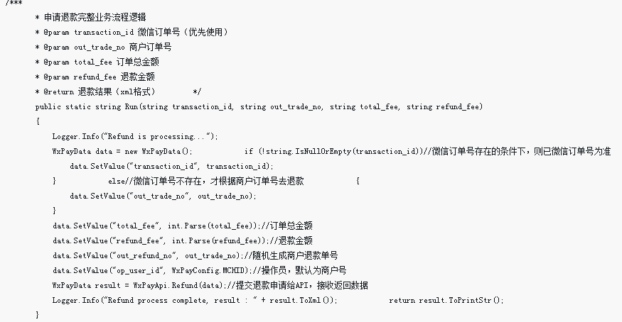 微信支付的退款功能開(kāi)發(fā)