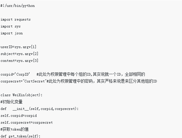 詳細(xì)步驟，zabbix配置微信企業(yè)號實(shí)現(xiàn)報警方法-附代碼