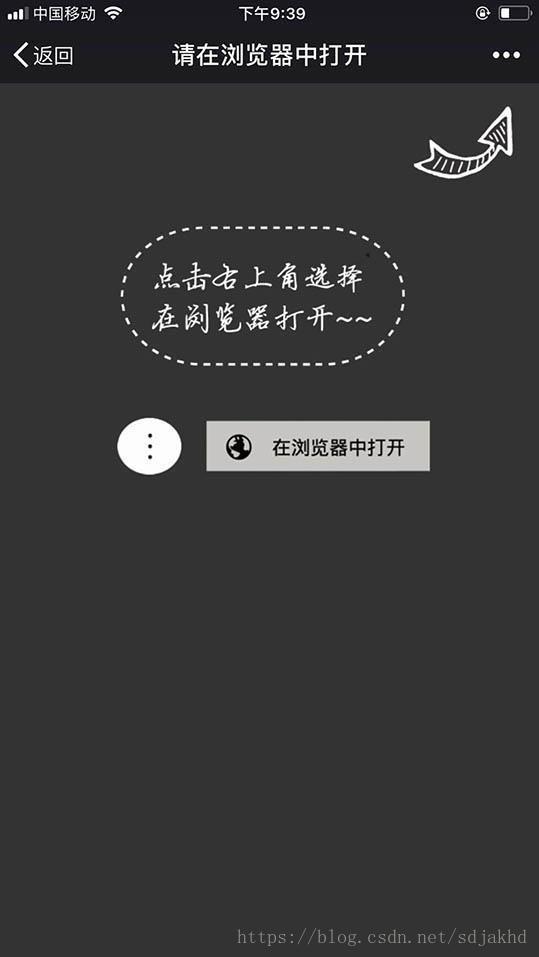 嶺底鄉(xiāng)長見識了，原來微信瀏覽器內(nèi)可以直接啟動外部瀏覽器