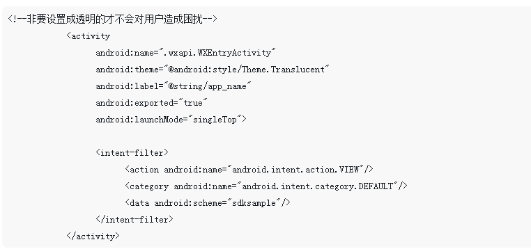 溫州西岙鄉android微信登陸、分享做了一段時間了發現的一些坑