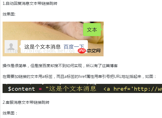 青街畬族鄉微信開發教程：自動回復消息和客服消息，文本帶鏈接跳轉